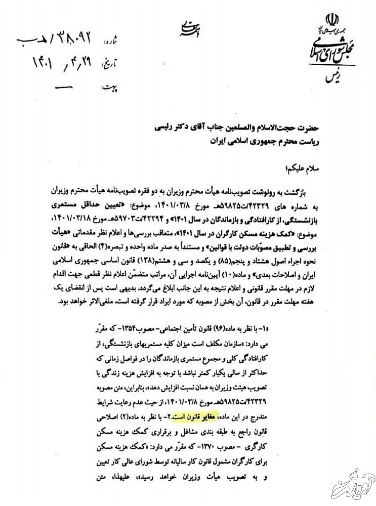عدد جدید حقوق بازنشستگان را ببینید/ دو سناریو برای افزایش حقوق مستمریبگیران